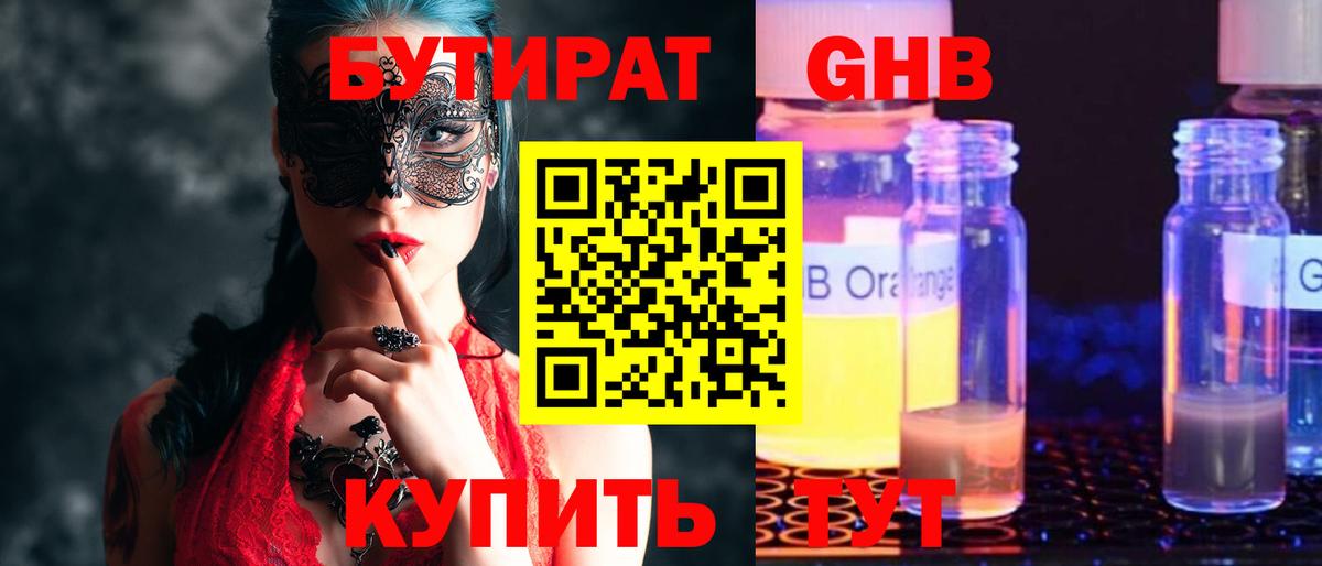 Малгобек  БУТИРАТ оксибутират  БУТИРАТ  Вход с VPN 