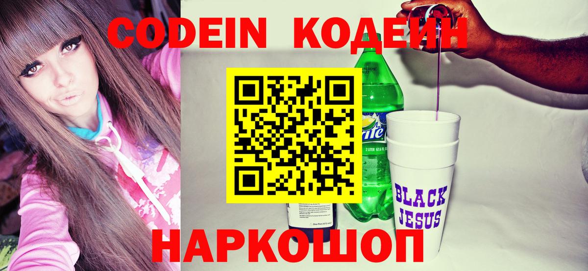 Малгобек  Кодеин Purple Drank  Вход с VPN  Кодеиновый сироп Lean Purple Drank 
